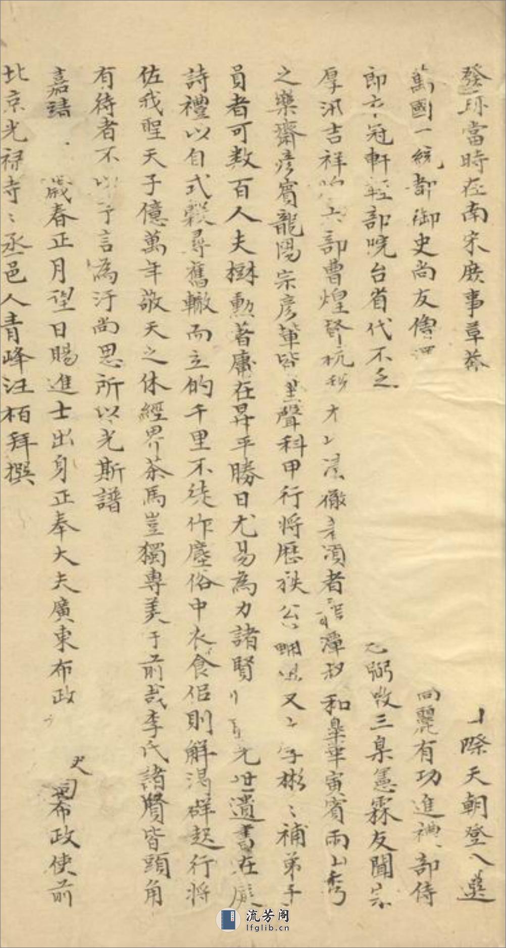 三田李氏族谱：十八卷 - 第8页预览图