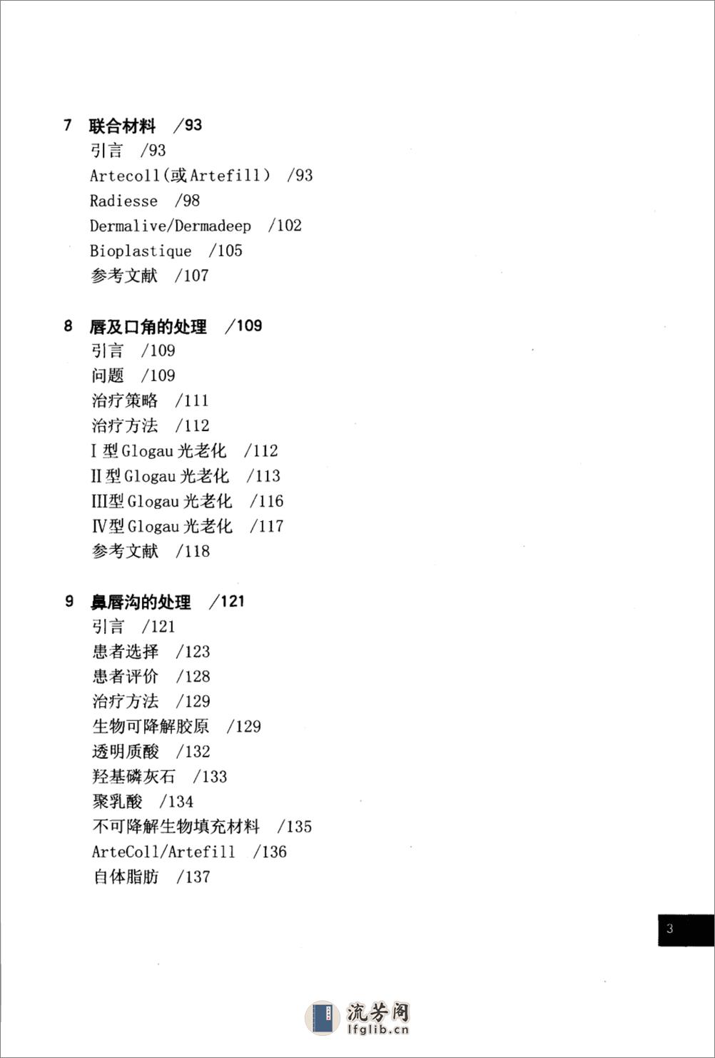 软组织填充与医学美容. - 第14页预览图