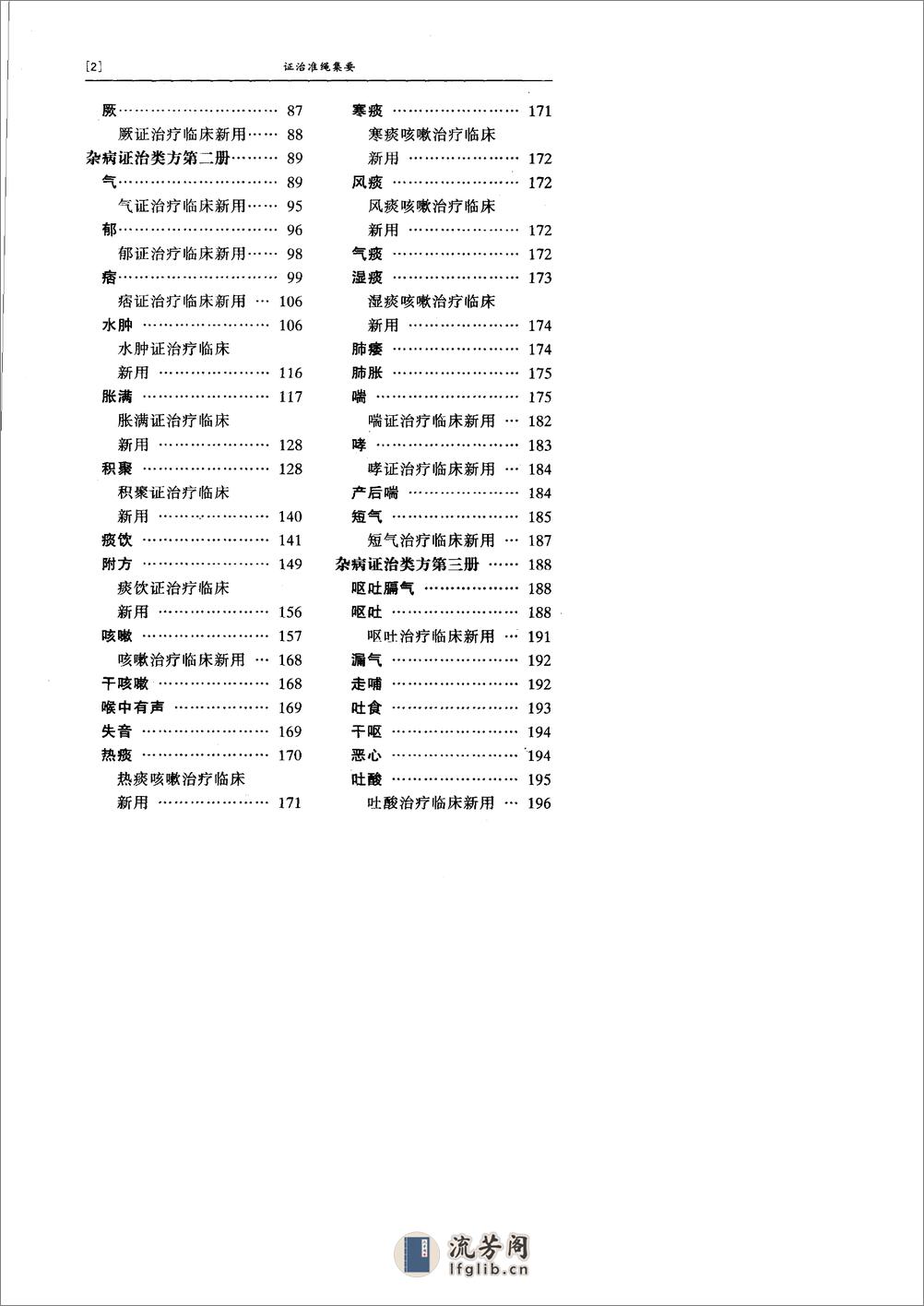 证治准绳集要 - 第6页预览图