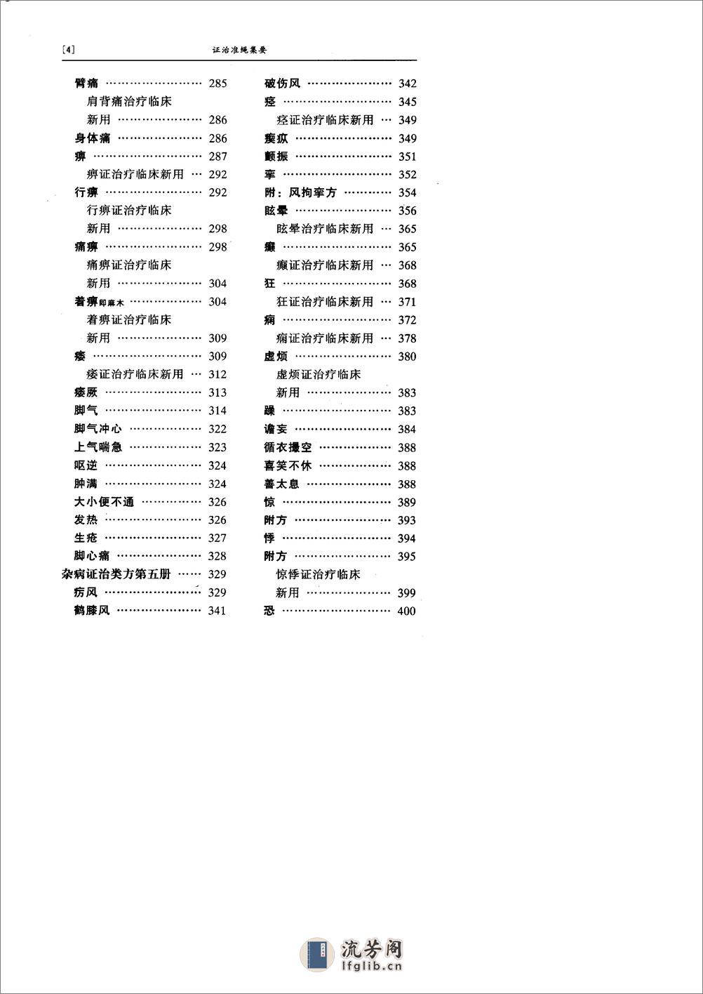 证治准绳集要 - 第8页预览图