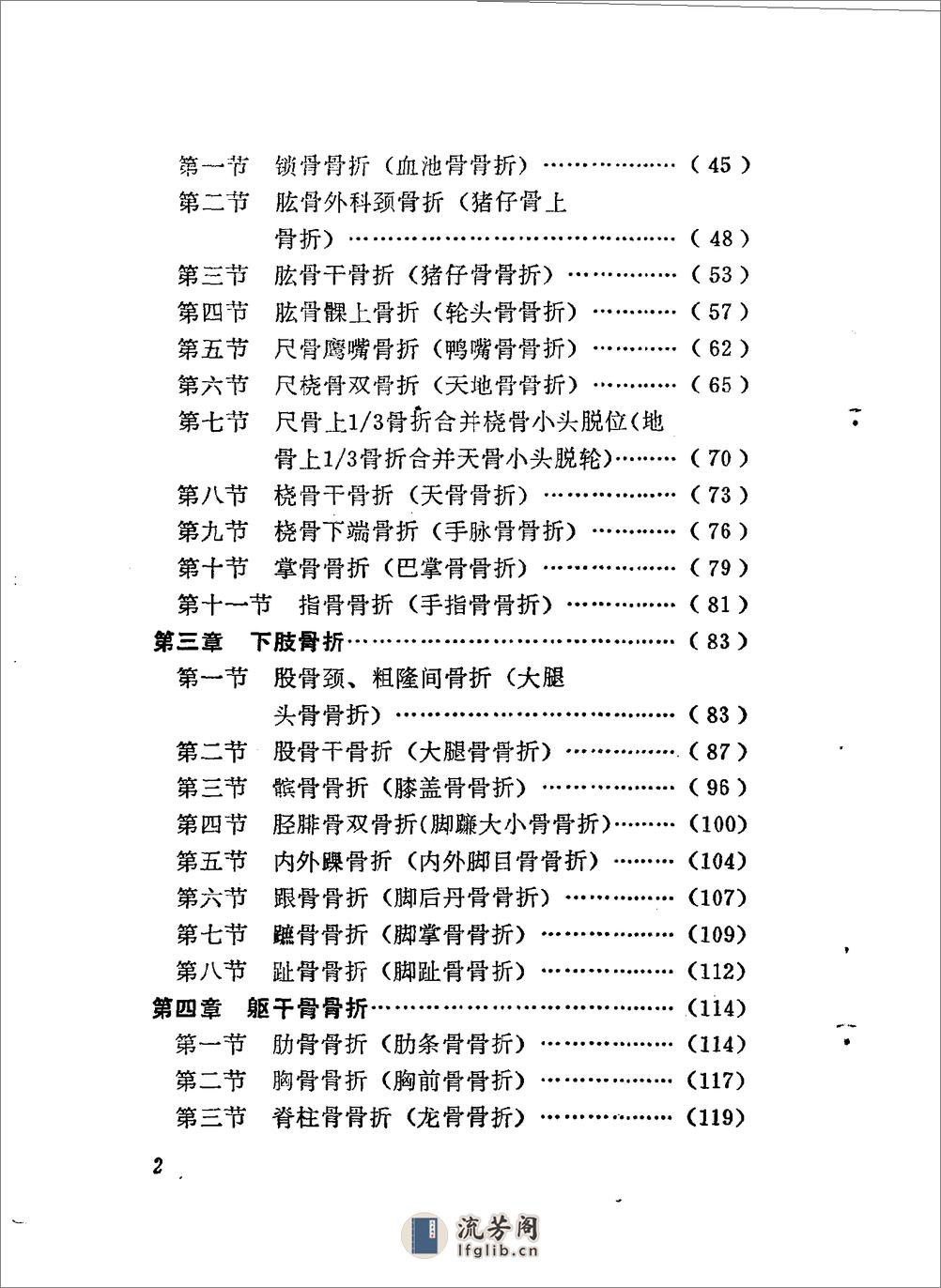 林如高正骨经验 - 第2页预览图