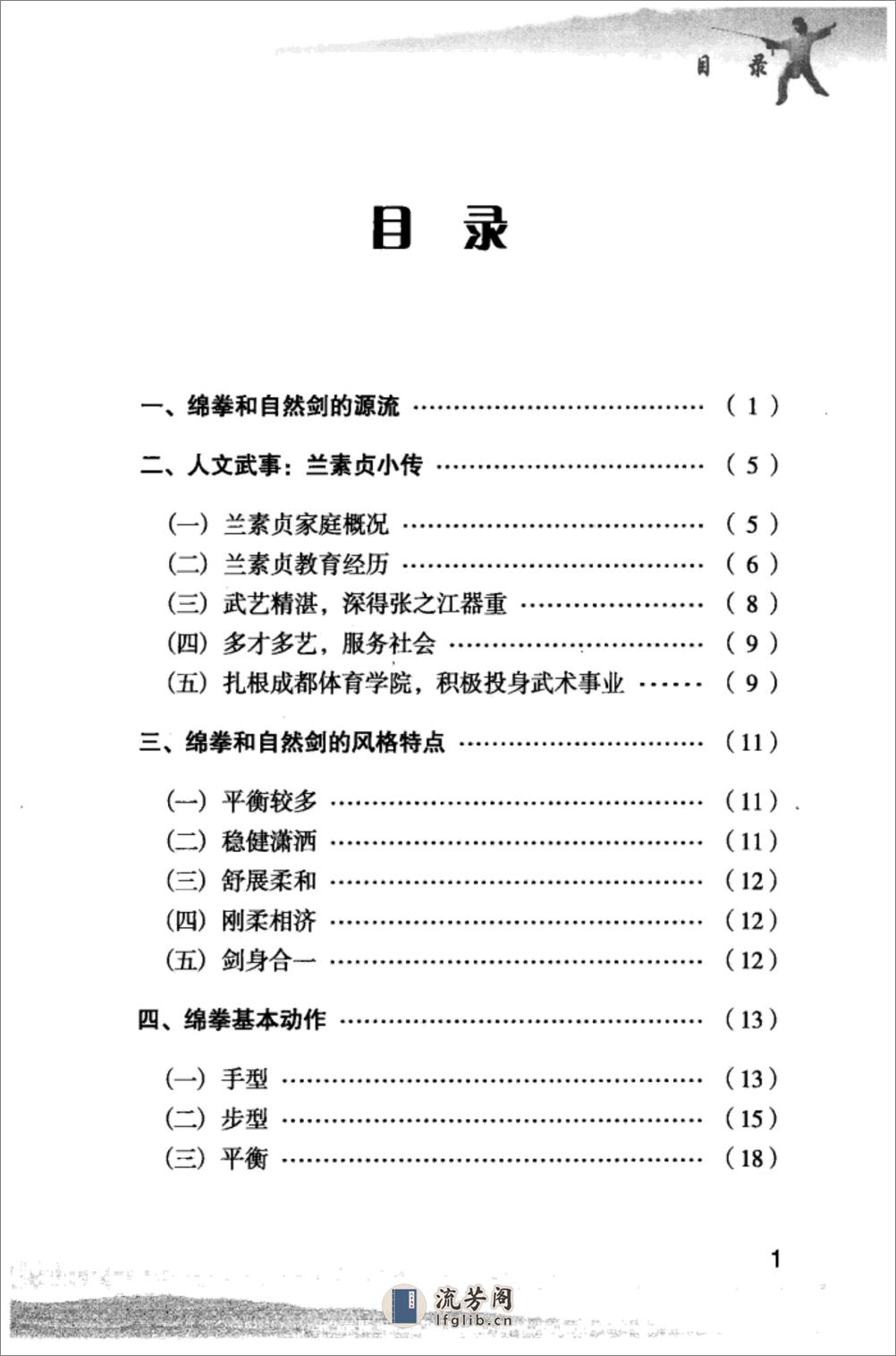 《绵拳与自然剑》龚茂富、张小鸥 - 第9页预览图