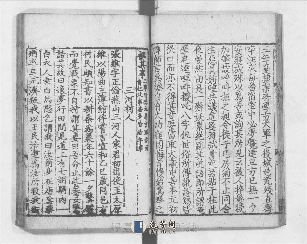 夷坚志.甲志-丁志.各二十卷.宋.洪迈撰.宋淳熙七年建安刊.元修.24册 - 第19页预览图