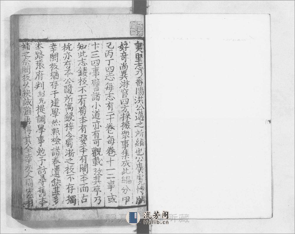 夷坚志.甲志-丁志.各二十卷.宋.洪迈撰.宋淳熙七年建安刊.元修.24册 - 第4页预览图