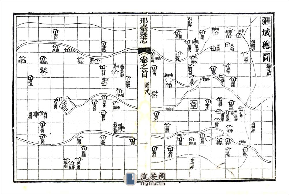 邢台县志（嘉庆） - 第19页预览图