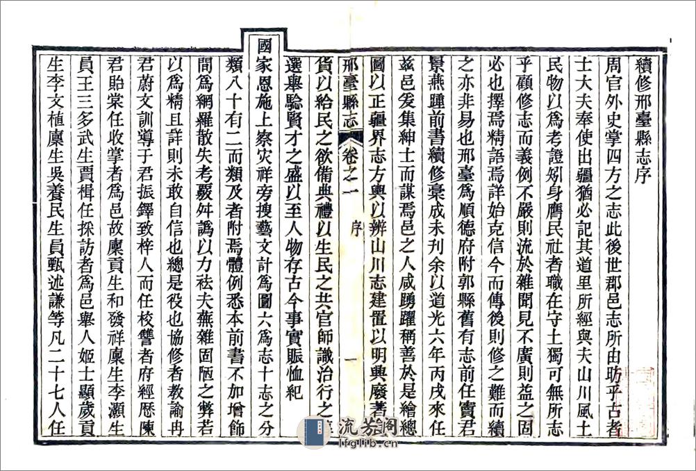 邢台县志（嘉庆） - 第2页预览图