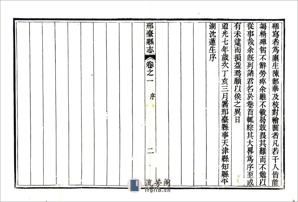 邢台县志（嘉庆） - 第3页预览图