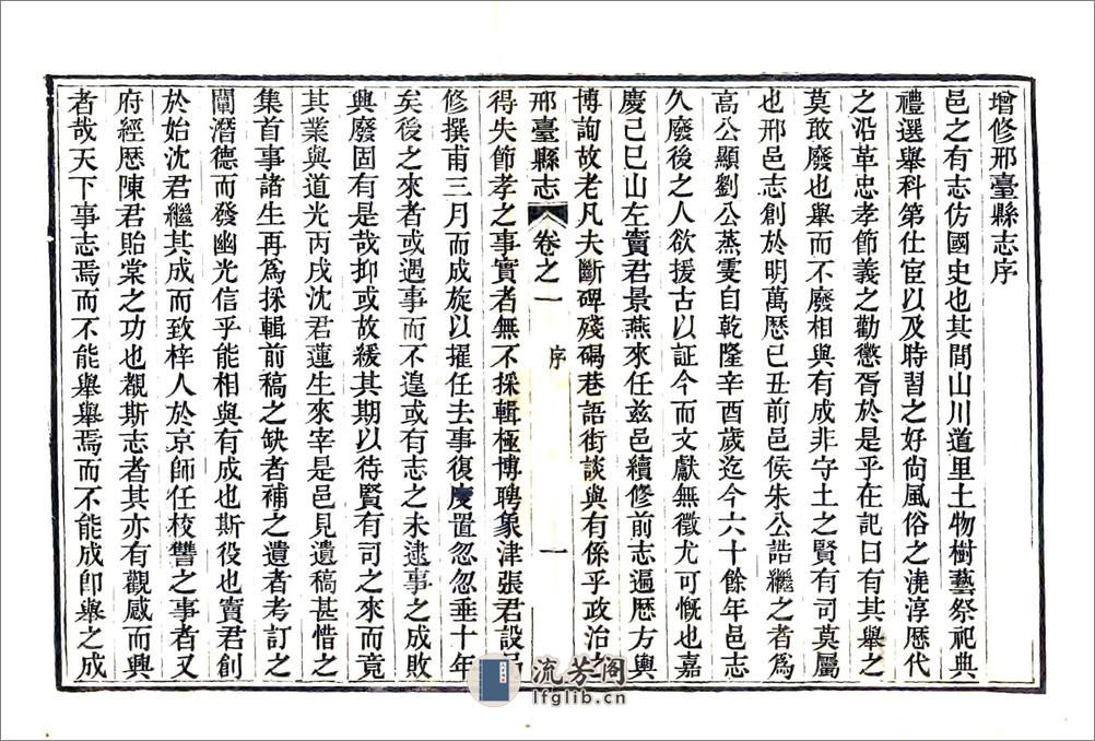 邢台县志（嘉庆） - 第4页预览图