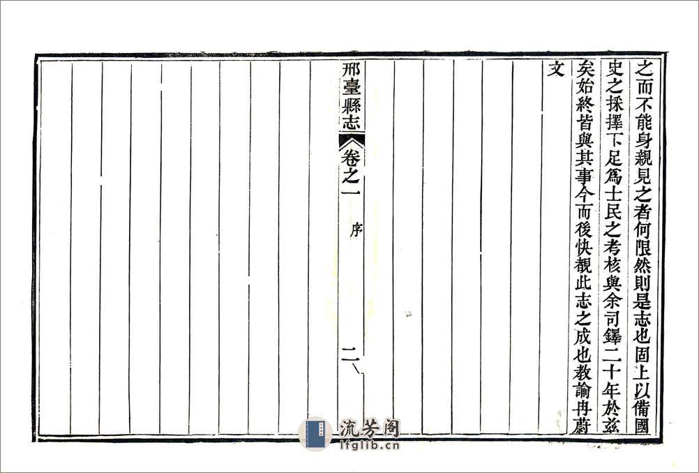 邢台县志（嘉庆） - 第5页预览图