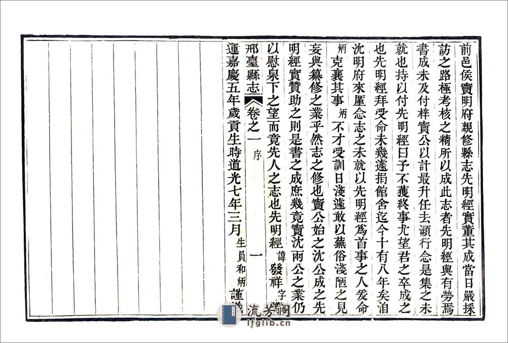 邢台县志（嘉庆） - 第6页预览图
