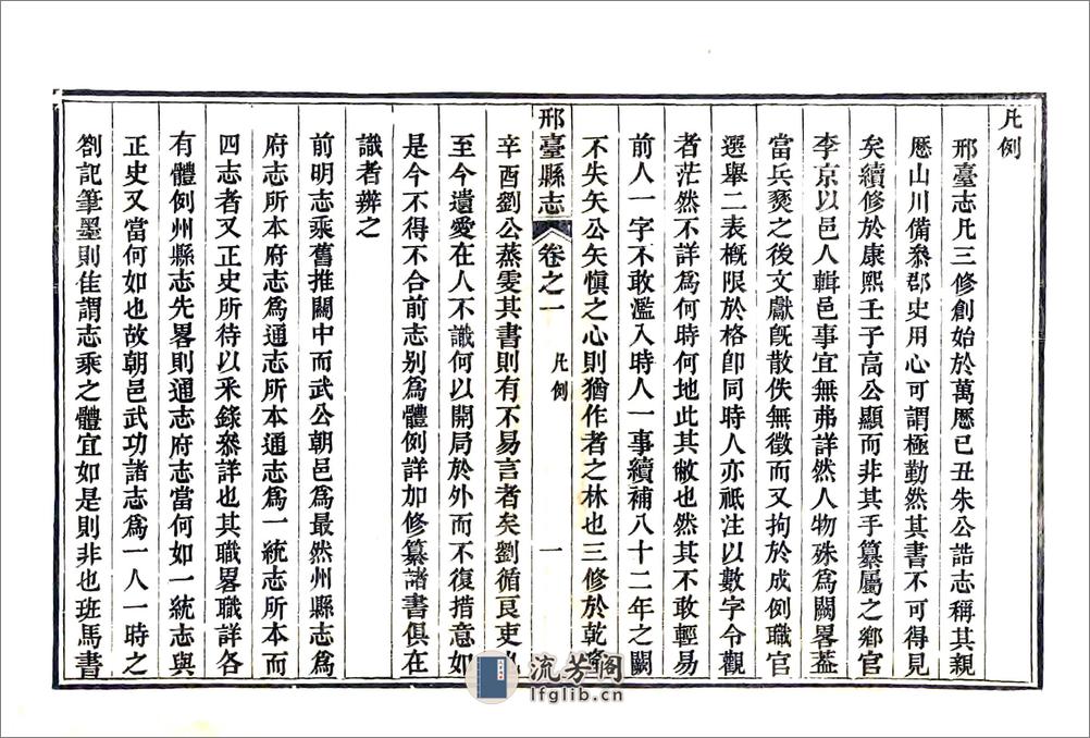 邢台县志（嘉庆） - 第7页预览图