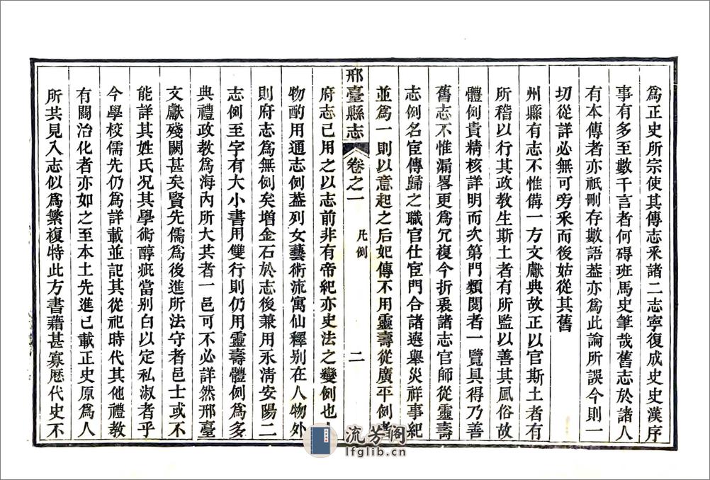 邢台县志（嘉庆） - 第8页预览图