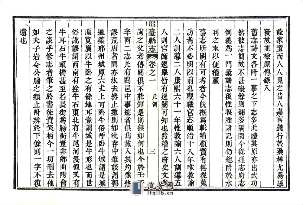 邢台县志（嘉庆） - 第9页预览图