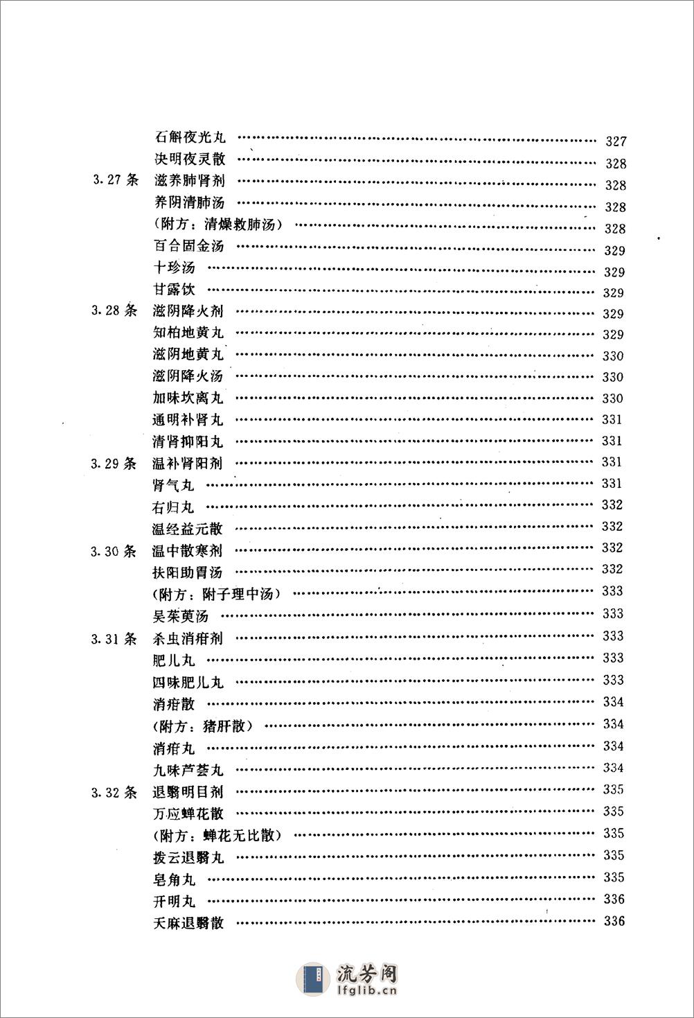 中医药学高级丛书—中医眼科学 - 第14页预览图