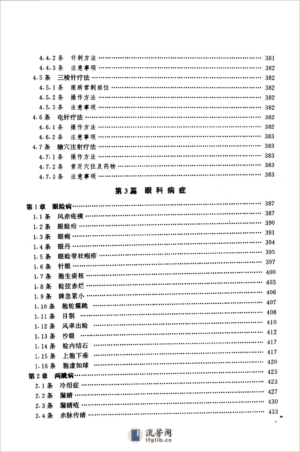 中医药学高级丛书—中医眼科学 - 第18页预览图