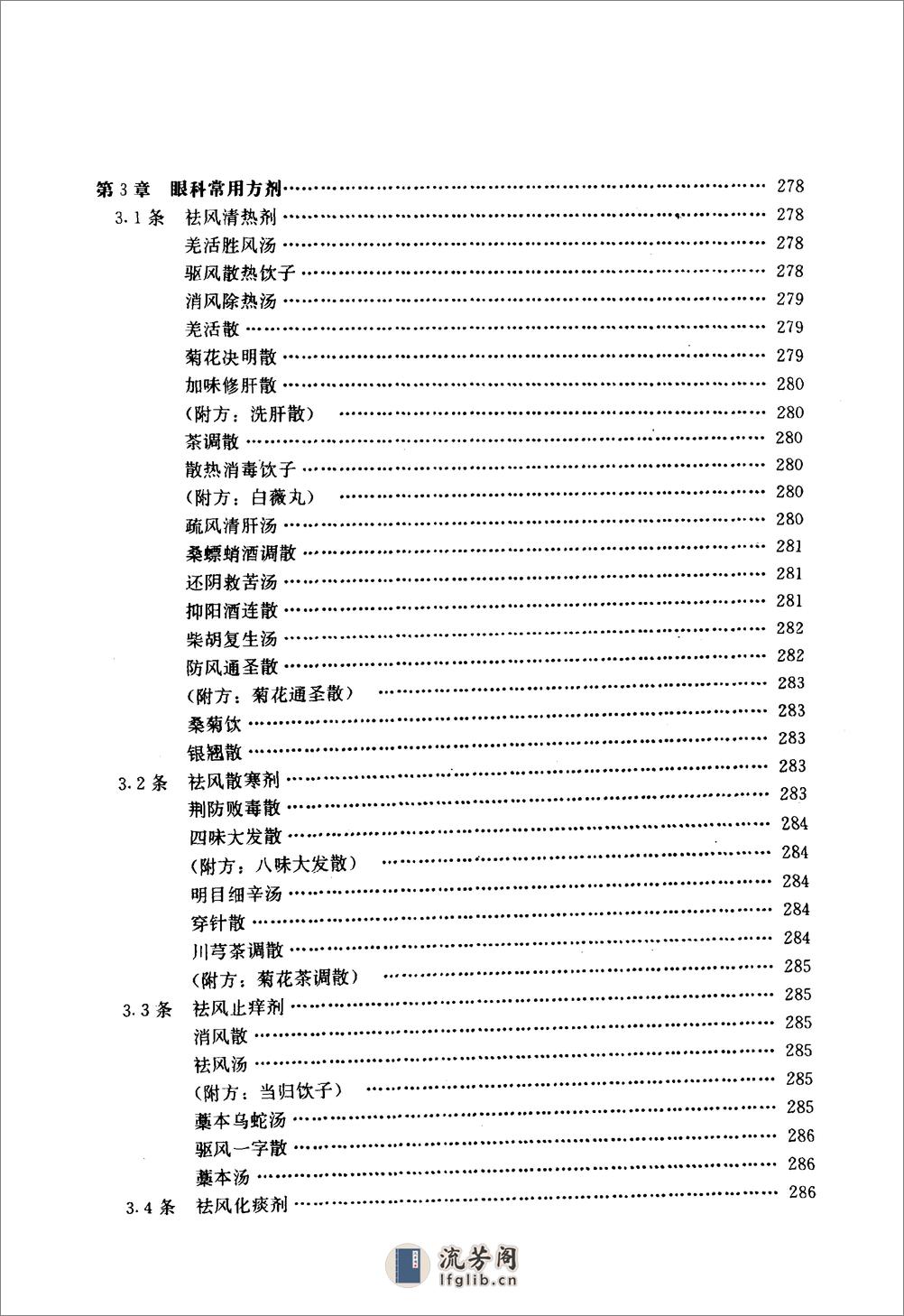 中医药学高级丛书—中医眼科学 - 第8页预览图