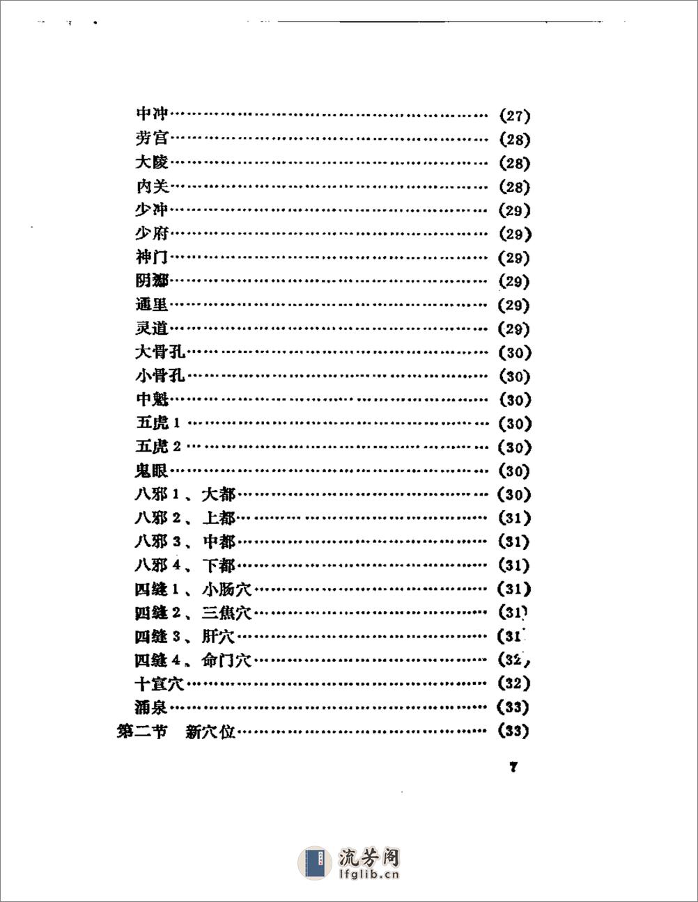 手针新疗法（朱振华） - 第3页预览图