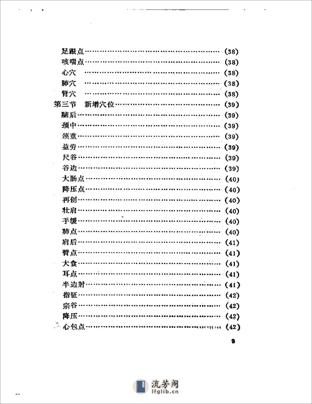 手针新疗法（朱振华） - 第5页预览图