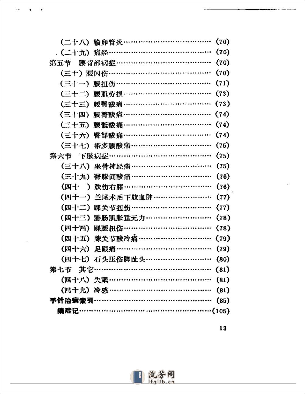 手针新疗法（朱振华） - 第9页预览图