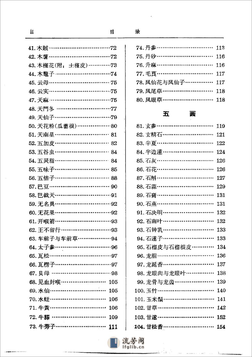 中药研究文献摘要  （1820——1961） - 第2页预览图