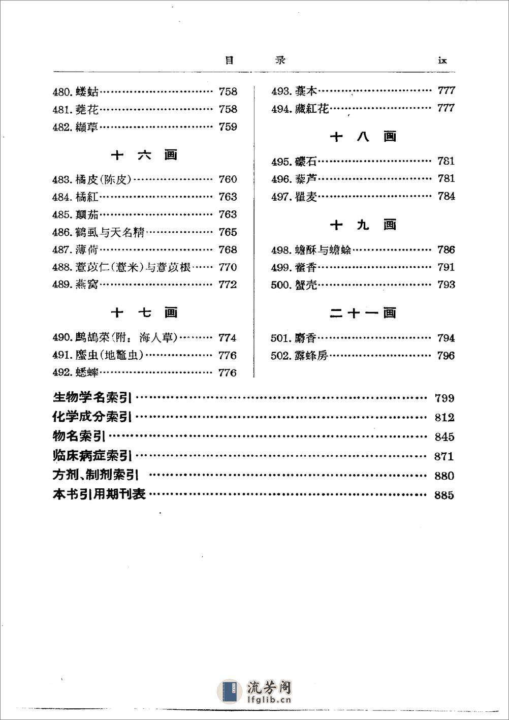 中药研究文献摘要  （1820——1961） - 第9页预览图