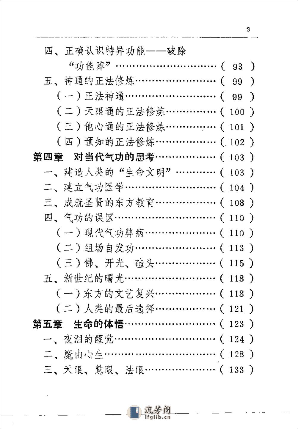 [生命文化].王宇峰 - 第3页预览图