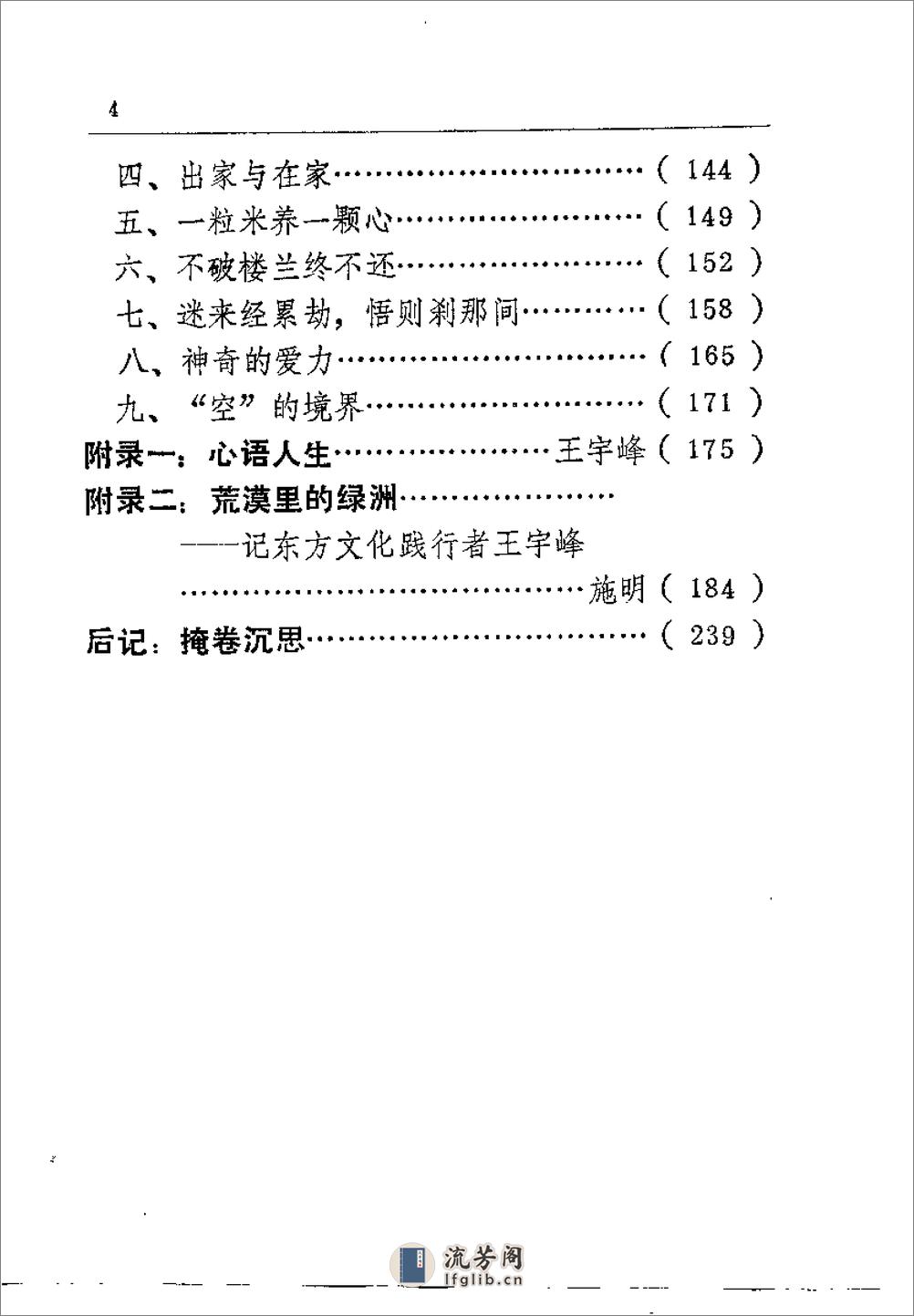 [生命文化].王宇峰 - 第4页预览图