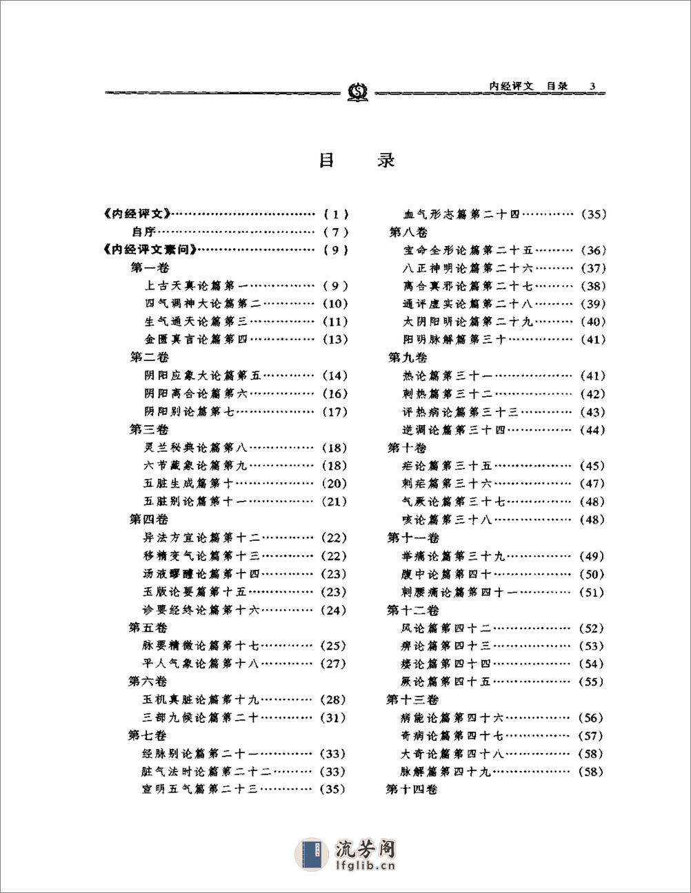 明清名医全书大成(周学海医学全书 ) - 第17页预览图