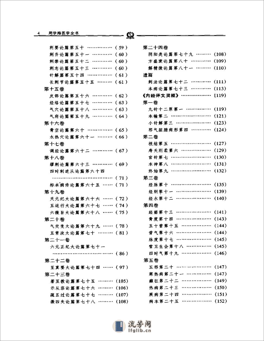 明清名医全书大成(周学海医学全书 ) - 第18页预览图