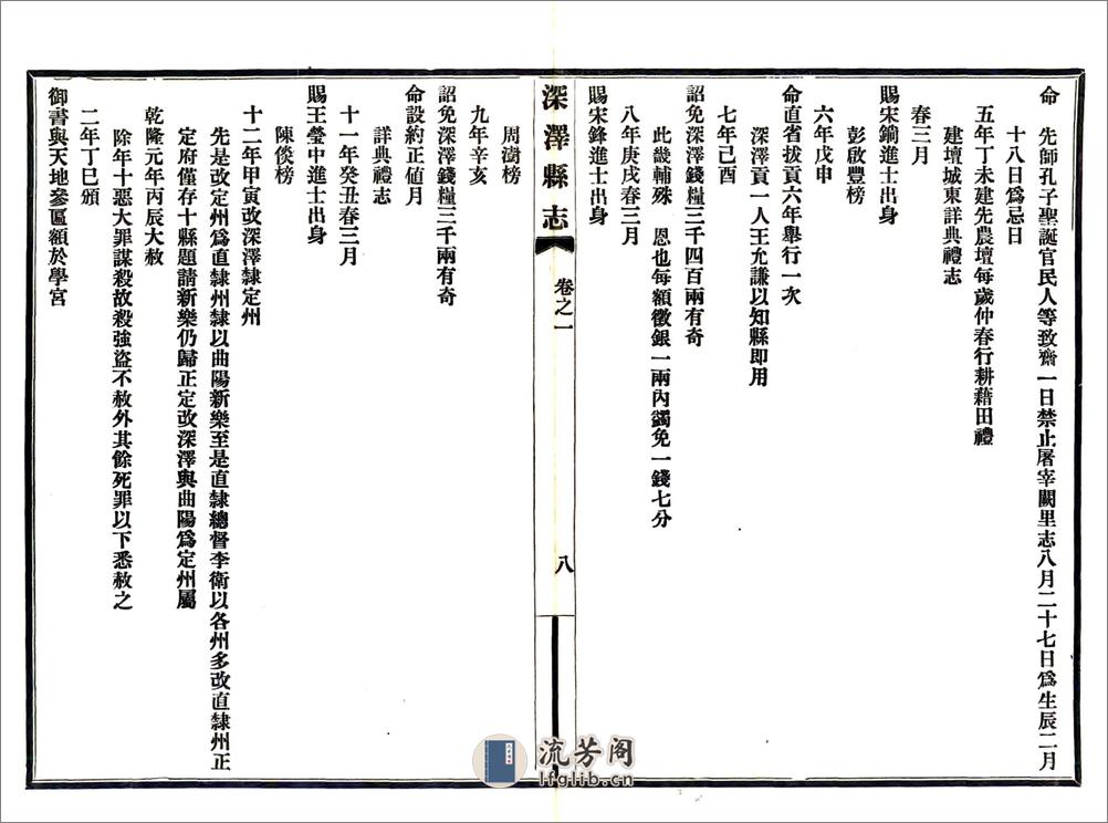 深泽县志（咸丰民国铅印本） - 第15页预览图