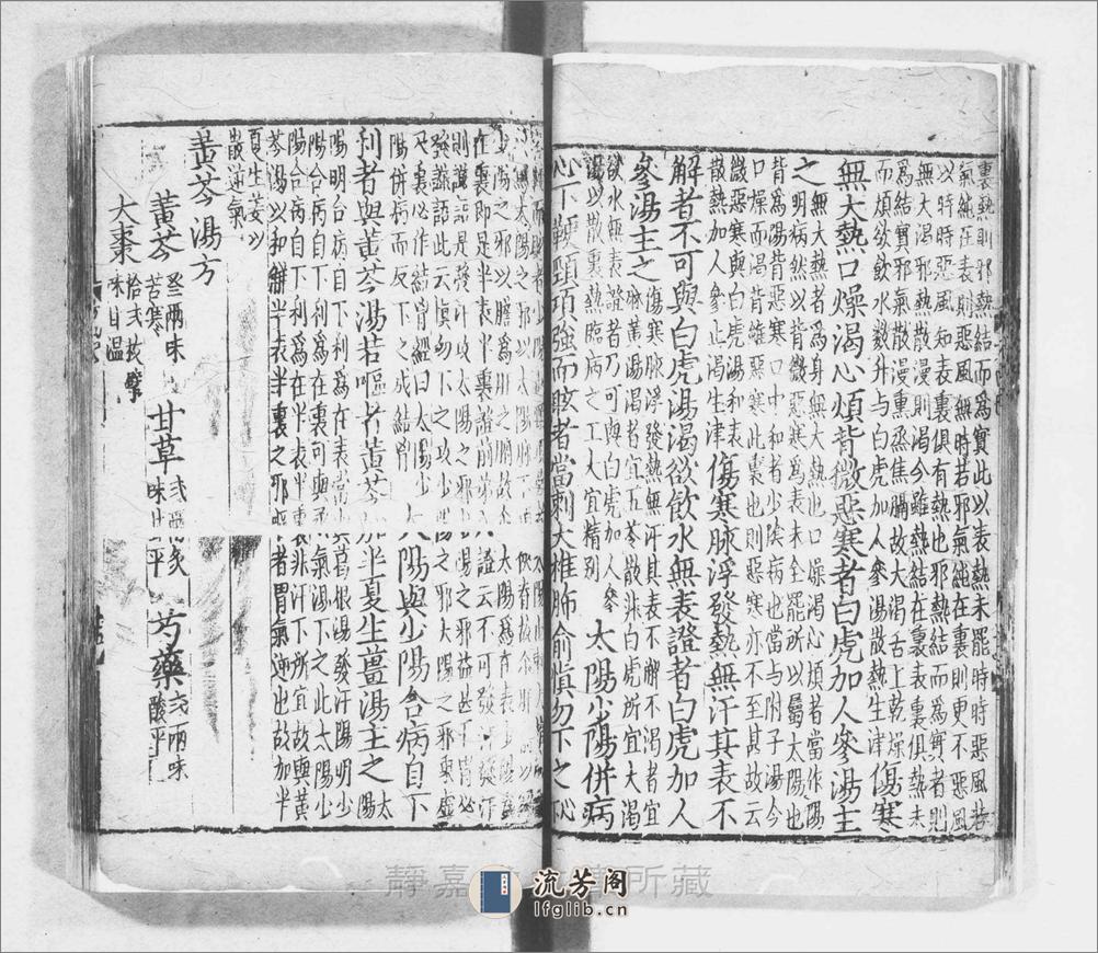 伤寒论注解.存7卷（卷1-3缺）.汉.张机撰.金.成无己注解.元刊.1册 - 第14页预览图