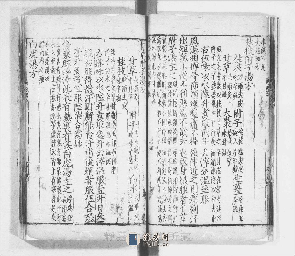 伤寒论注解.存7卷（卷1-3缺）.汉.张机撰.金.成无己注解.元刊.1册 - 第16页预览图