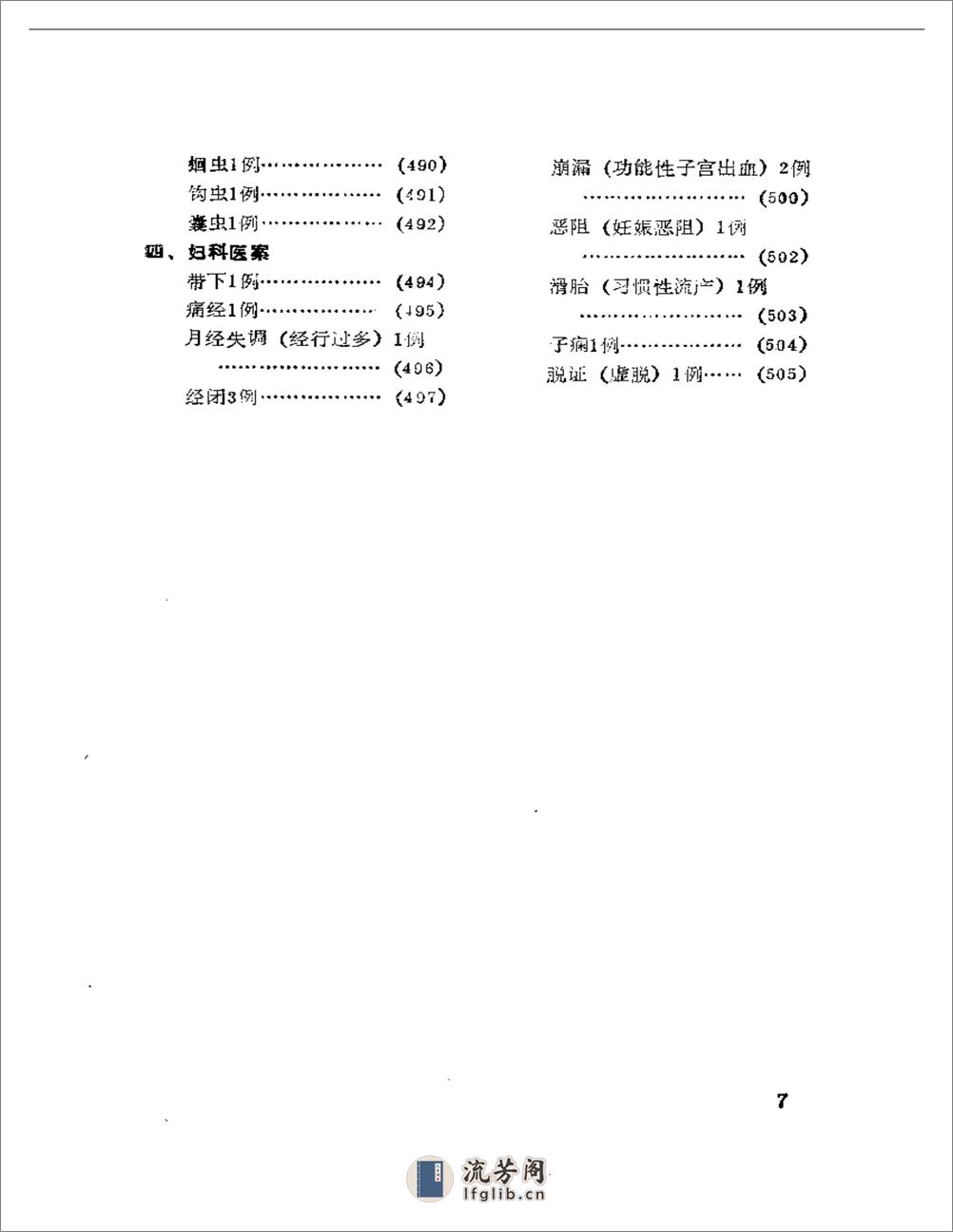 邢锡波医案集 - 第7页预览图