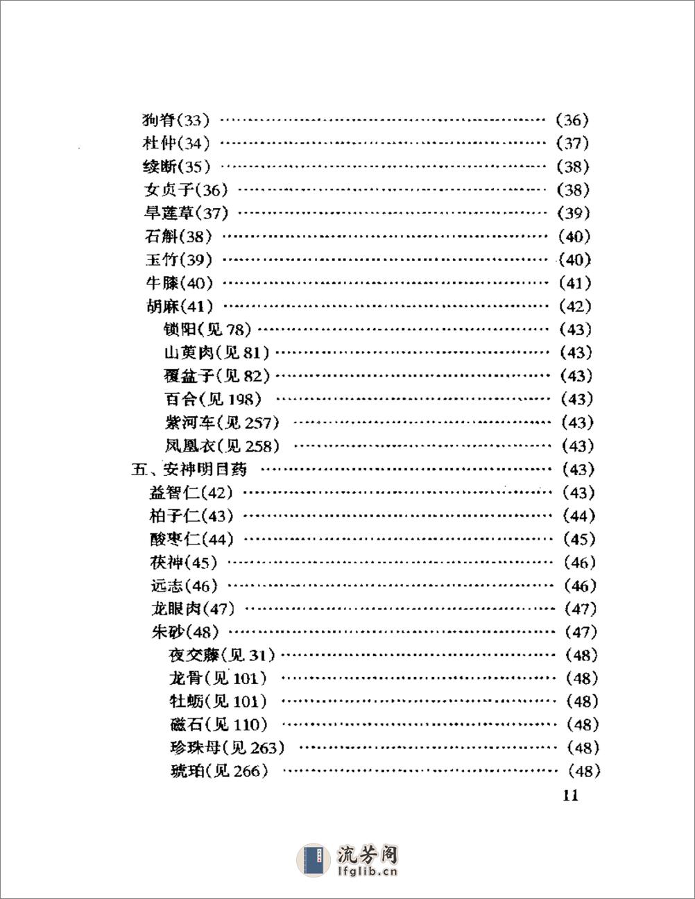 眼科临床实用中药 - 第6页预览图