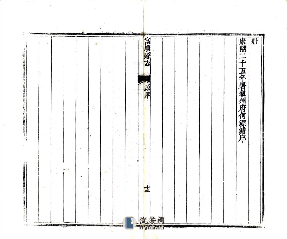 富顺县志（同治） - 第15页预览图