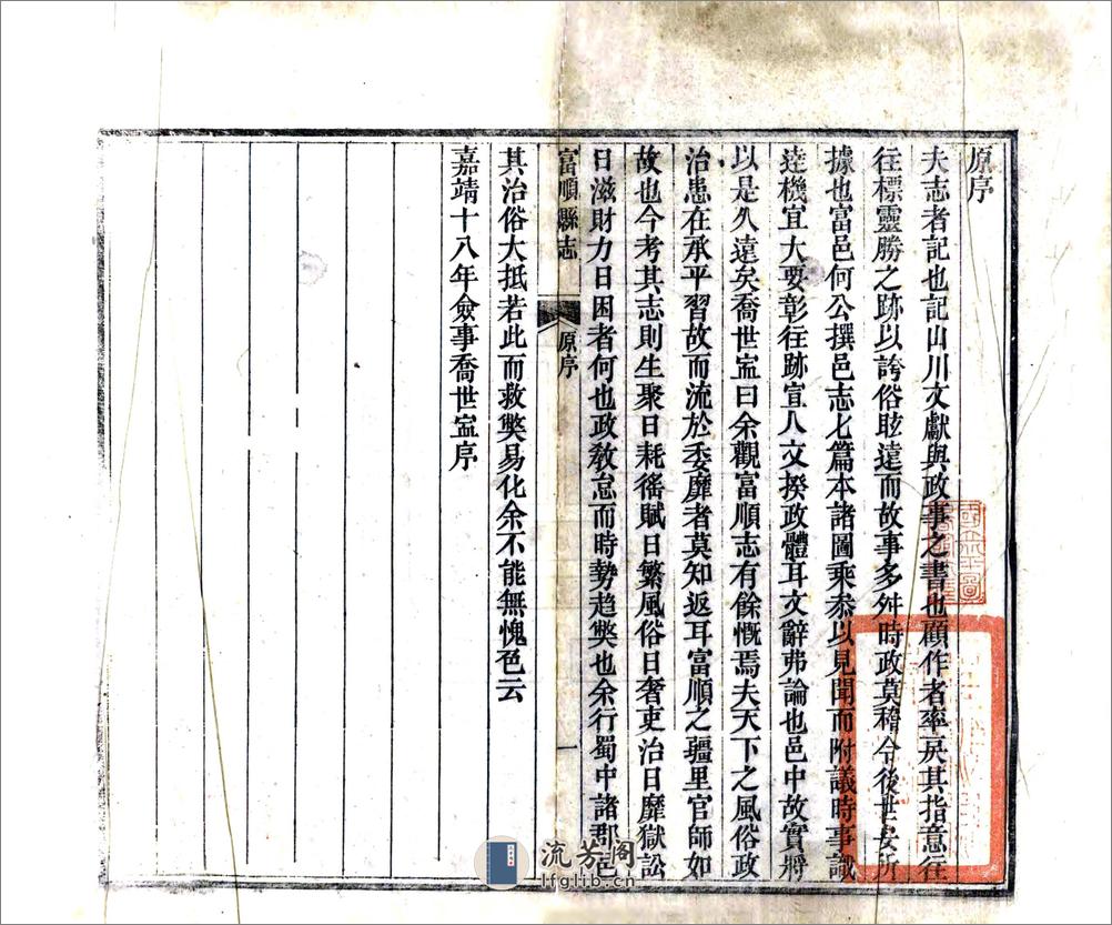 富顺县志（同治） - 第4页预览图