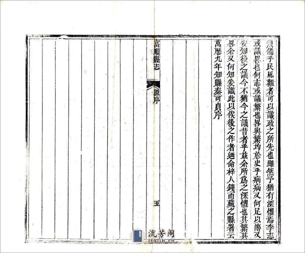 富顺县志（同治） - 第8页预览图