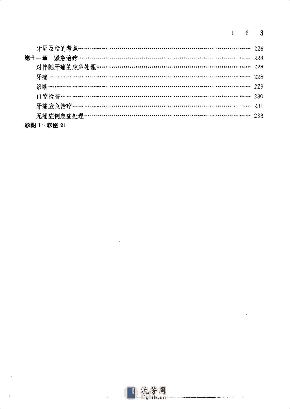 新概念牙体修复学 - 第9页预览图