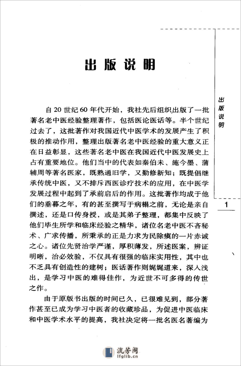 现代着名老中医名着重刊丛书：中医入门（高清版） - 第5页预览图