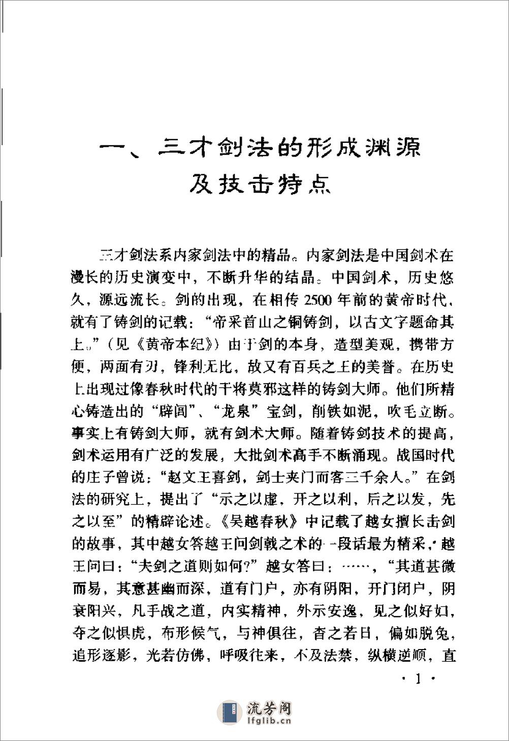 《三才剑法精解》陈龙骧、李敏弟 - 第10页预览图