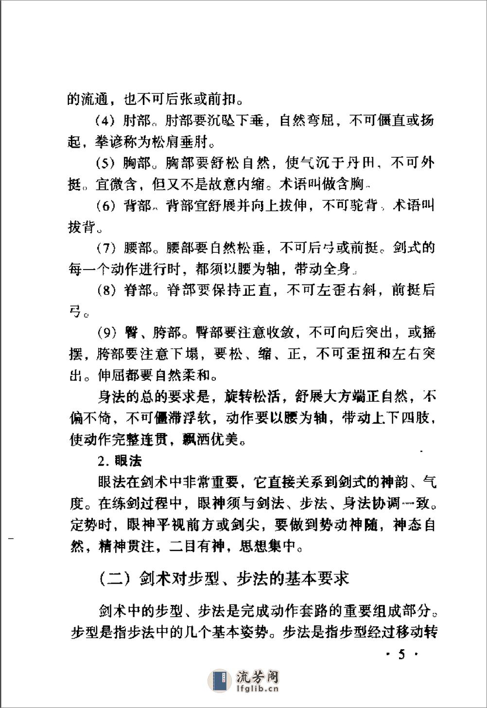 《三才剑法精解》陈龙骧、李敏弟 - 第14页预览图