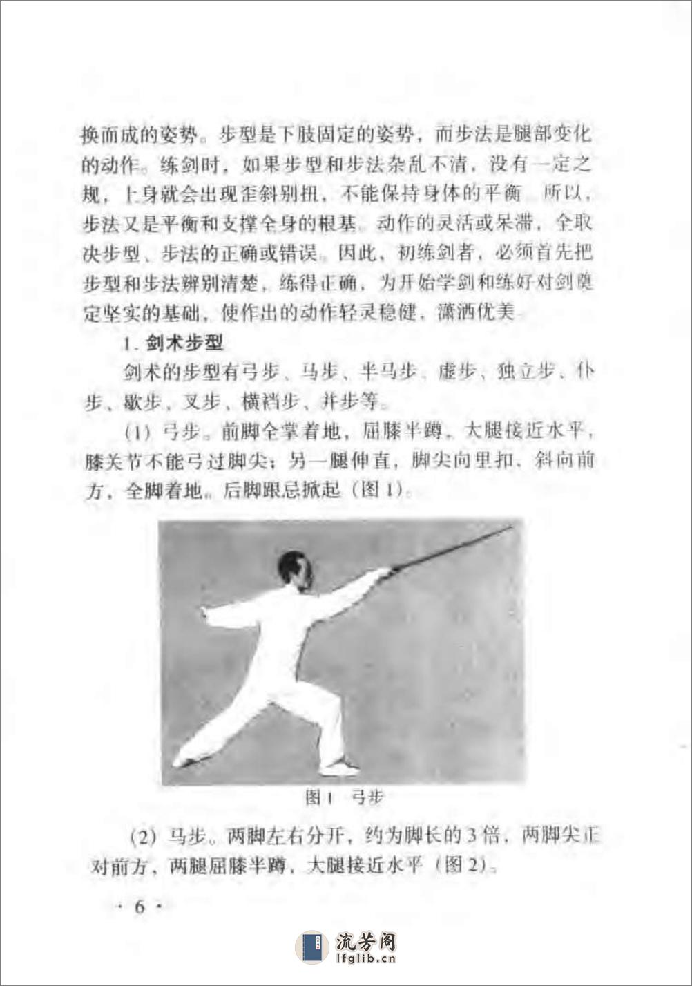 《三才剑法精解》陈龙骧、李敏弟 - 第15页预览图