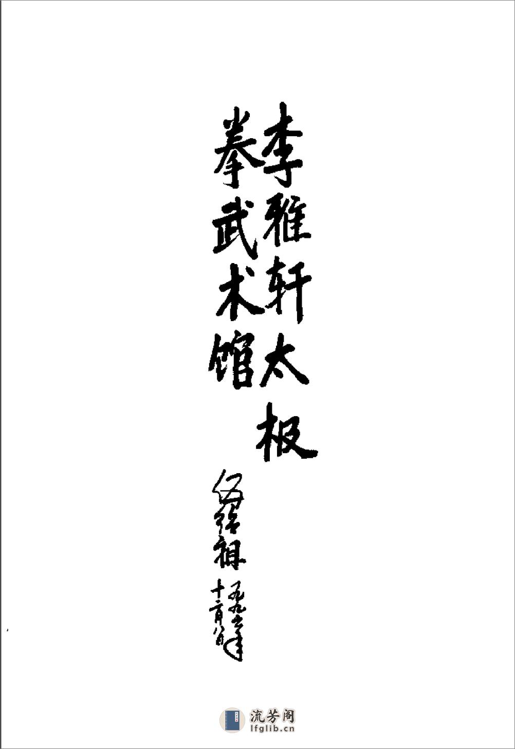 《三才剑法精解》陈龙骧、李敏弟 - 第6页预览图