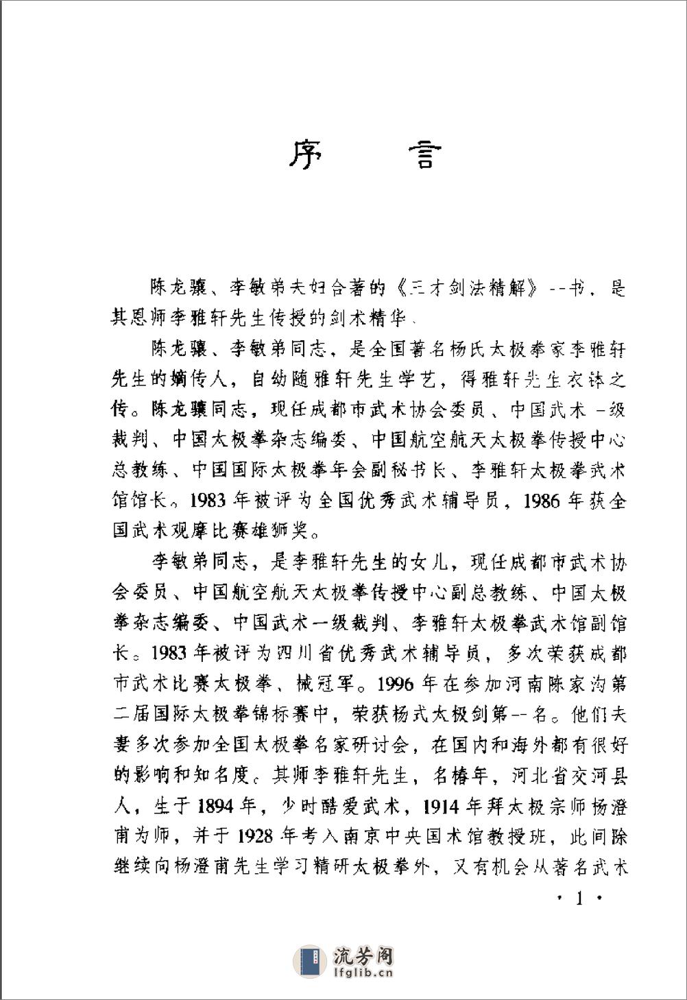 《三才剑法精解》陈龙骧、李敏弟 - 第7页预览图