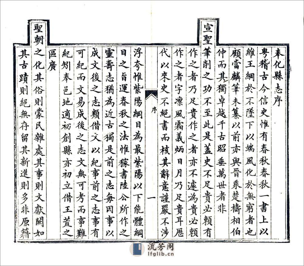 奉化县志（光绪） - 第10页预览图