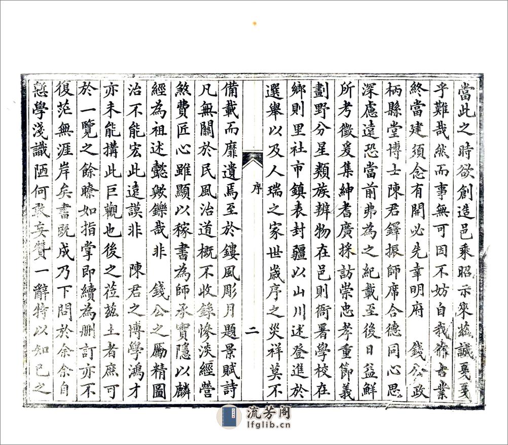 奉化县志（光绪） - 第11页预览图