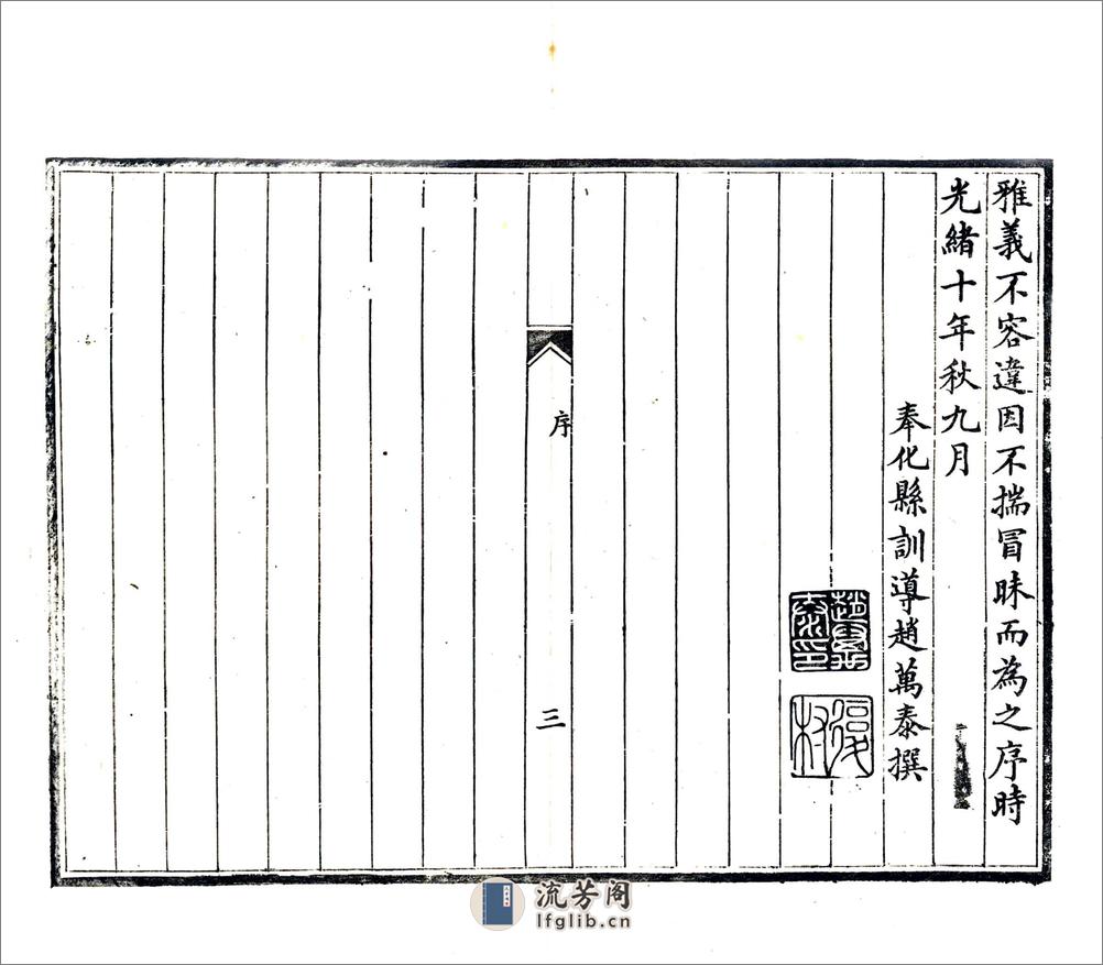 奉化县志（光绪） - 第12页预览图