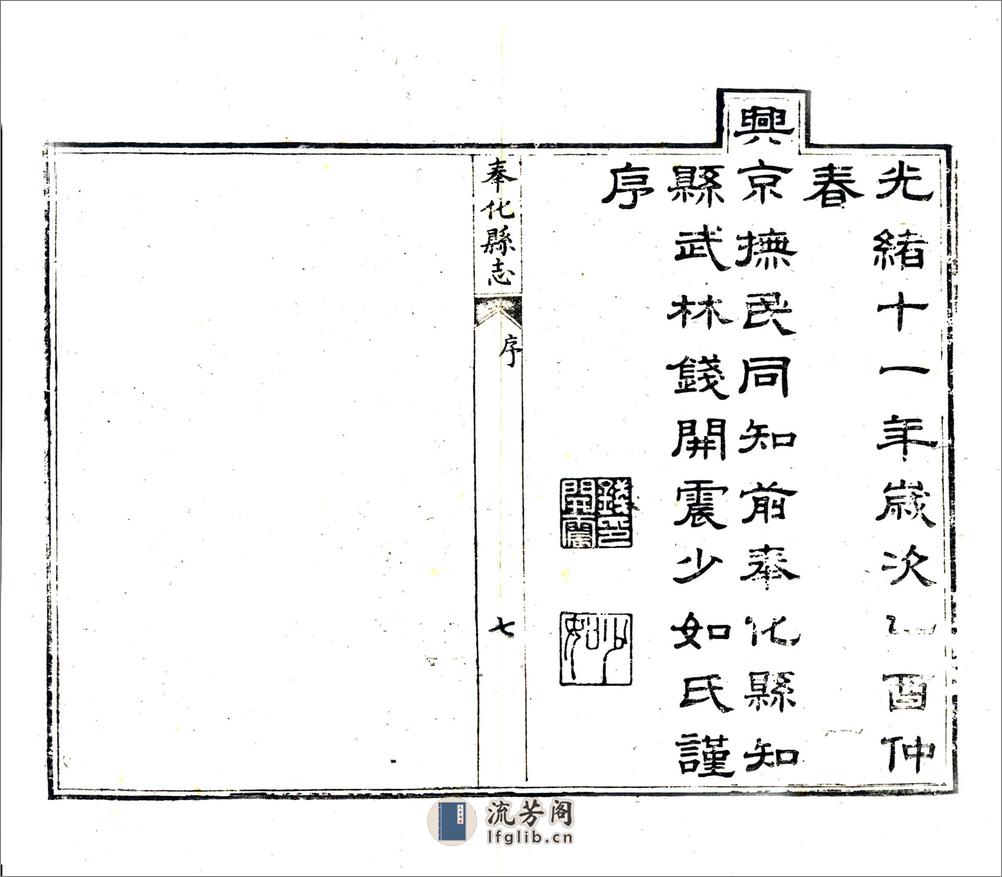 奉化县志（光绪） - 第9页预览图