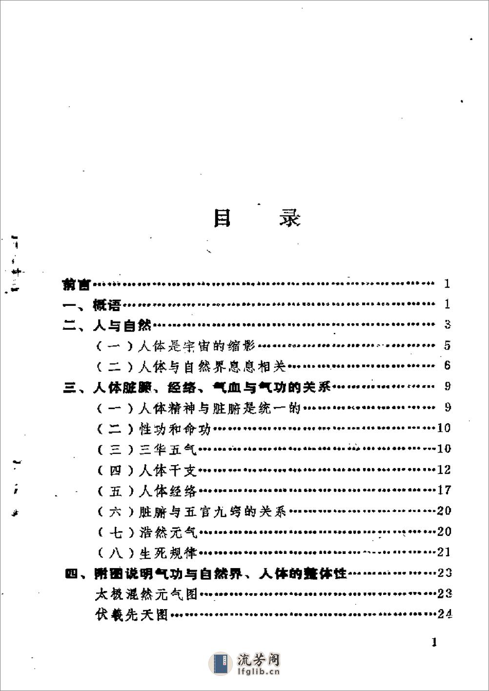 [气功灵源发微].李仲愚 - 第4页预览图