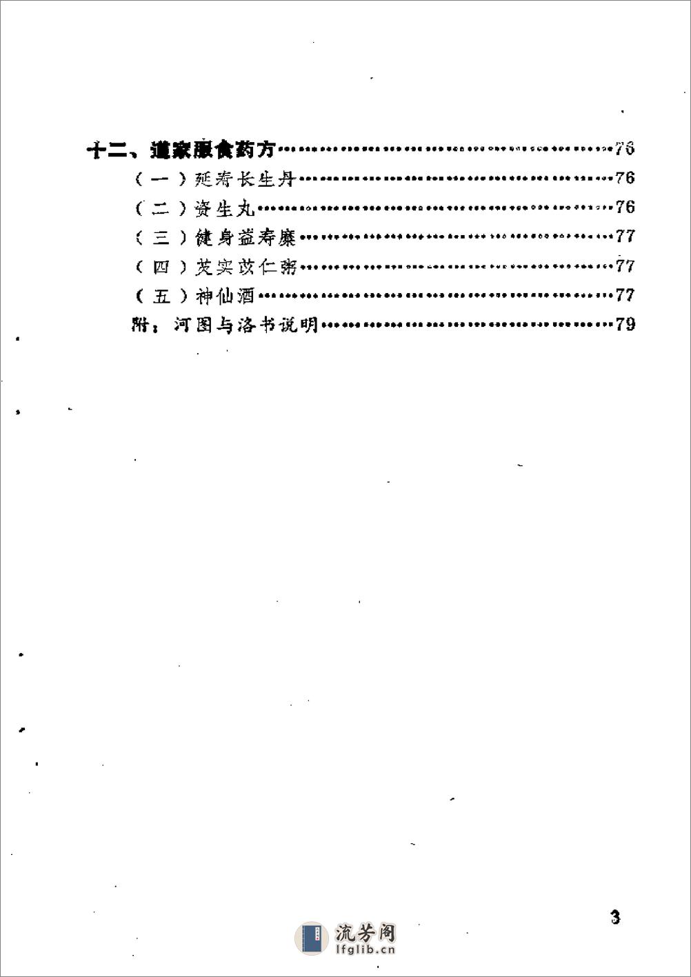 [气功灵源发微].李仲愚 - 第6页预览图